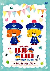がんばれ ルルロロ あわあわおばけ レンタル専用 全3巻 ポニーキャニオン