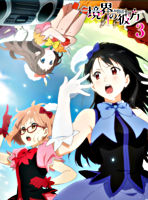 境界の彼方 ③【レンタルDVD】