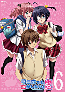 中二病でも恋がしたい!戀 ⑥ 【レンタルDVD】
