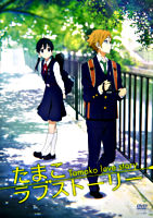 映画「たまこラブストーリー」 レンタルDVD