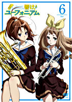 響け!ユーフォニアム 6