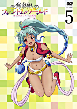 無彩限のファントム・ワールド⑤