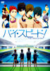 映画 ハイ☆スピード!―Free! Starting Days―