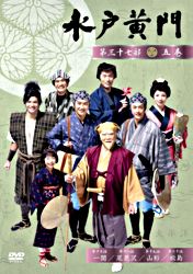 水戸黄門 第37部 レンタル ポニーキャニオン