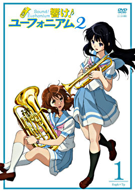 響け！ユーフォニアム2 1巻