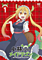 小林さんちのメイドラゴン①