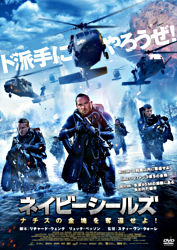 ネイビーシールズ ナチスの金塊を奪還せよ レンタルdvd ポニーキャニオン
