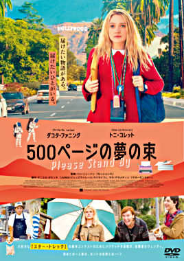 500ページの夢の束