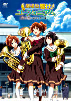 劇場版 響け!ユーフォニアム~誓いのフィナーレ~