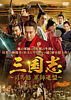 三国志~司馬懿 軍師連盟~ Vol.7