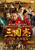 三国志~司馬懿 軍師連盟~ Vol.14