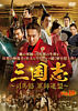 三国志~司馬懿 軍師連盟~ Vol.19