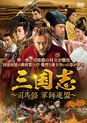 三国志 司馬懿 軍師連盟 Vol 37 ポニーキャニオン 三国志 司馬懿 軍師連盟 Vol 37 ポニーキャニオン