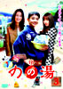 のの湯 Vol.3