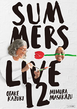 さまぁ~ずライブ12 DVD通常版(レンタル専用)