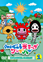 かいじゅうステップ ワンダバダ Vol.1