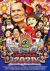 ゴッドタン マジ歌ライブ さいたまスーパーアリーナ行きつきました ポニーキャニオン ゴッドタン マジ歌ライブ さいたまスーパーアリーナ行きつきました ポニーキャニオン