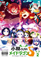 【レンタルDVD】小林さんちのメイドラゴンS②