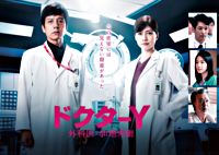 ドクターY ~外科医・加地秀樹~ 5