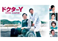 ドクターY ~外科医・加地秀樹~ 6