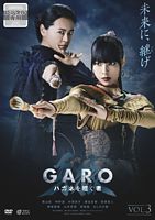 牙狼<GARO> ハガネを継ぐ者 Vol.3