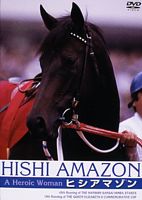 ヒシアマゾン A Heroic Woman