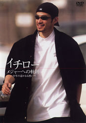 イチロー メジャーへの軌跡 少年の遙かなる想い ポニーキャニオン イチロー メジャーへの軌跡 少年の遙かなる想い ポニーキャニオン