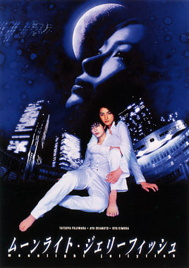 ムーンライト・ジェリーフィッシュ