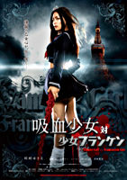 吸血少女対少女フランケン~BLOOD STAINED EDITION~