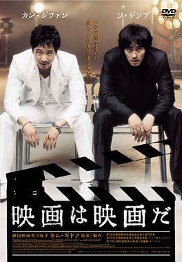 映画は映画だ