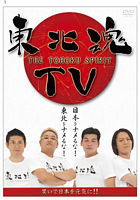 東北魂TV-THE TOHOKU SPIRIT-