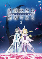 結城友奈は勇者である 鷲尾須美の章 Blu Ray ポニーキャニオン 結城友奈は勇者である 鷲尾須美の章 Blu Ray ポニーキャニオン
