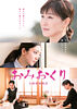 おみおくり ~女納棺師物語~