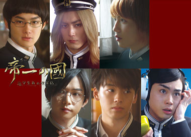 帝一の國~学生街の喫茶店~