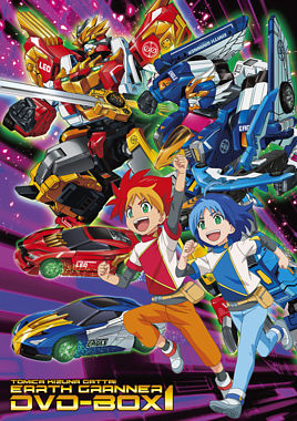 トミカ絆合体 アースグランナー DVD-BOX1