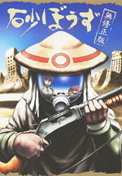 買っ得アニメ 夏のオトナ買いキャンペーン 砂ぼうず Dvd Box 初回限定生産 ポニーキャニオン