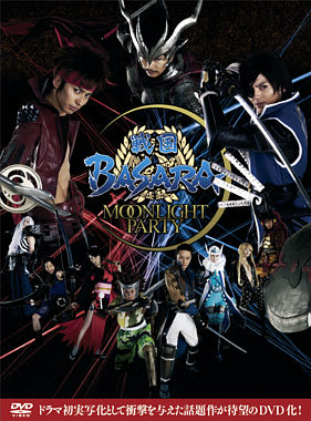 戦国BASARA-MOONLIGHT PARTY- DVD-BOX