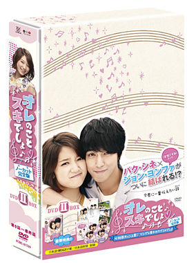 オレのことスキでしょ。<ノーカット完全版>DVD-BOXⅡ