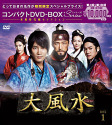 大風水 ノーカット版 コンパクトdvd Box1 本格時代劇セレクション 期間限定スペシャルプライス版 ポニーキャニオン 大風水 ノーカット版 コンパクトdvd Box1 本格時代劇セレクション 期間限定スペシャルプライス版 ポニーキャニオン
