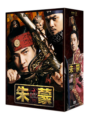 朱蒙〔チュモン〕第二章 後編<ノーカット完全版>