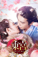 東宮~永遠の記憶に眠る愛~ DVD-BOX1