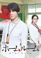 ホームルーム DVD BOX