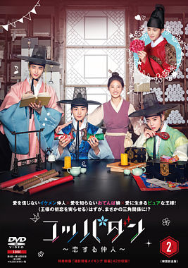 コッパダン~恋する仲人~ DVD-BOX2