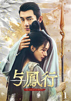 与鳳行 DVD-BOX1
