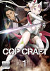 「コップクラフト」1【レンタルDVD】
