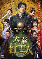 大奉打更人―正義の銅鑼と王朝の闇― Vol.1