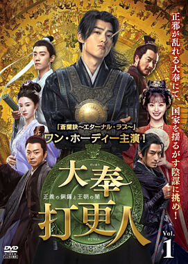 大奉打更人―正義の銅鑼と王朝の闇― Vol.1
