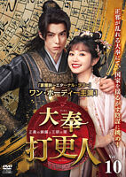 大奉打更人―正義の銅鑼と王朝の闇― Vol.10