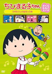 ちびまる子ちゃん さくらももこ脚本集 お母さんの髪型 の巻 ちびまる子ちゃん さくらももこ脚本集 お母さんの髪型 の巻