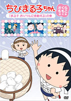 ちびまる子ちゃん さくらももこ脚本集 「まる子 おりヅルに感動する」の巻